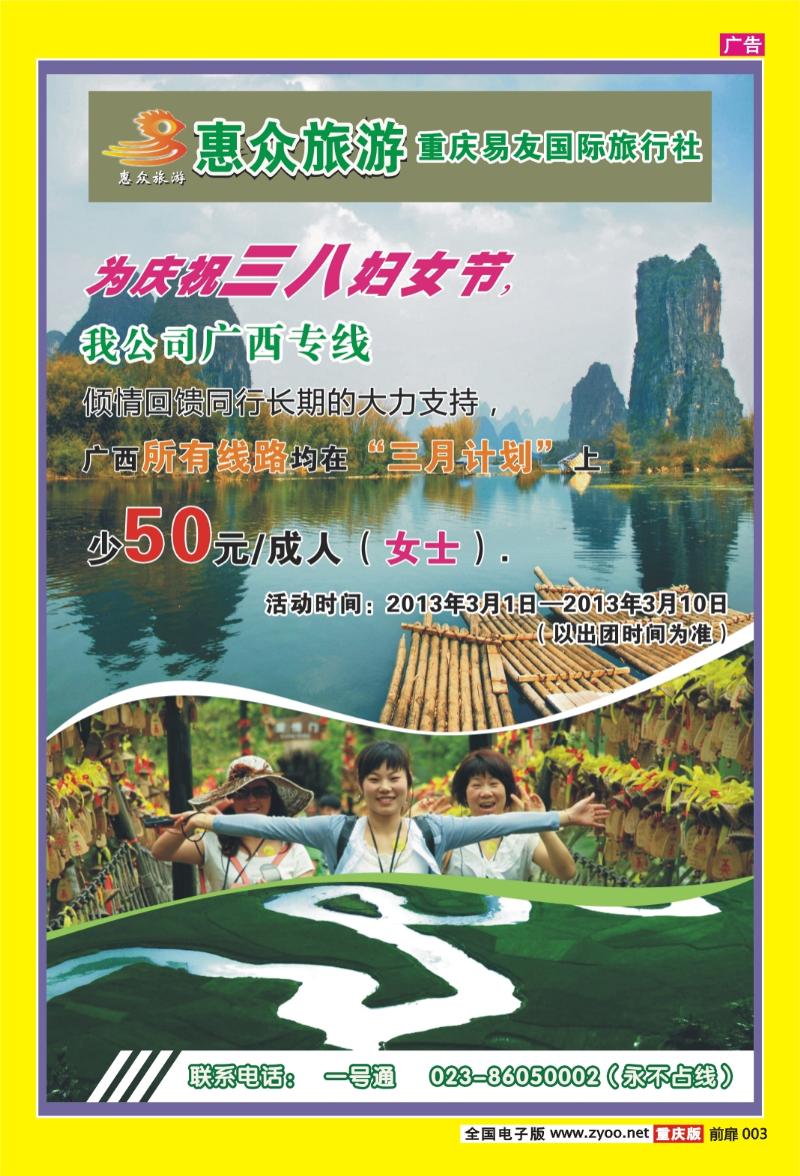 扉页003  413期  惠众广西