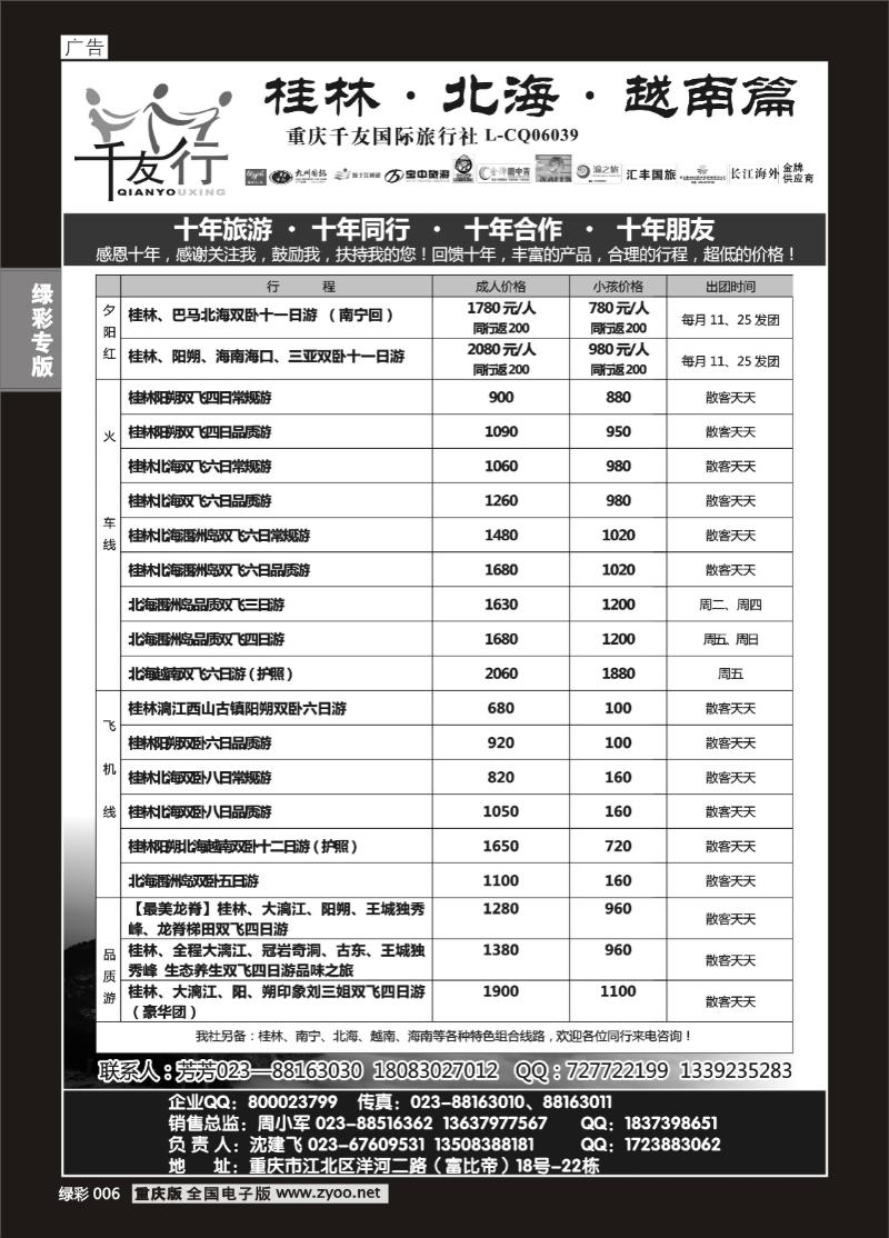 绿彩006  413期  千友行3