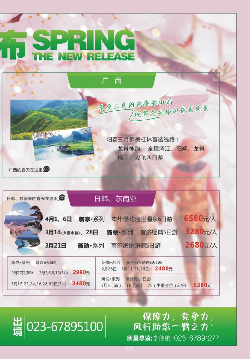 00封二   413期  风行天下