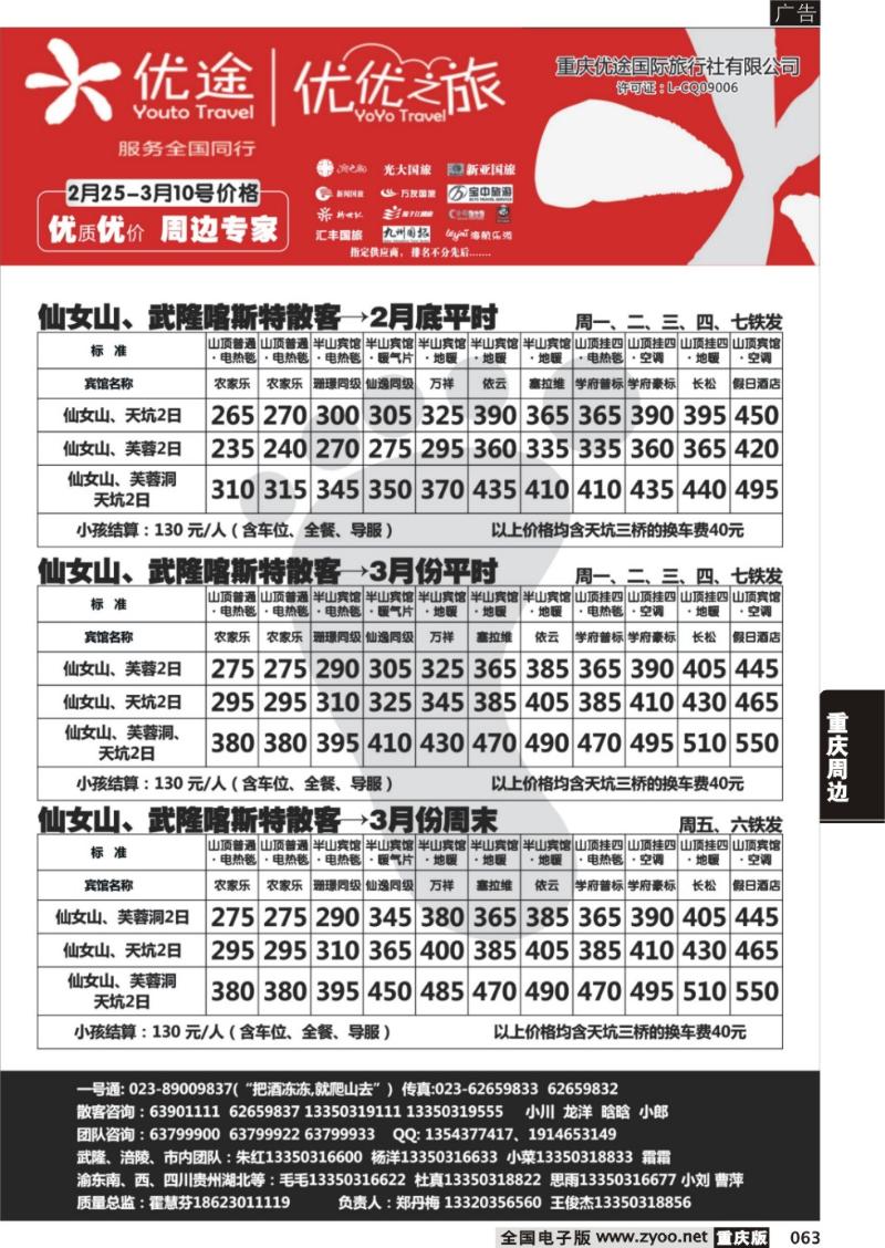 063 优优之旅2