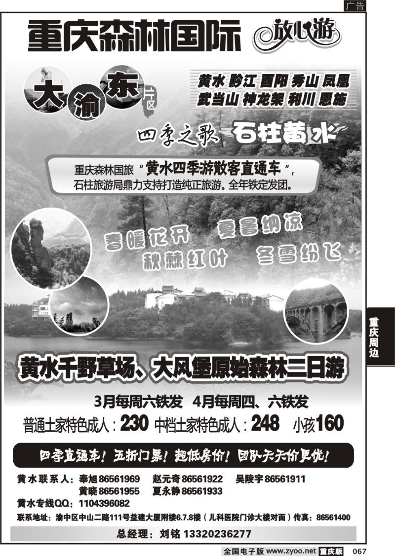 067 森林国旅1