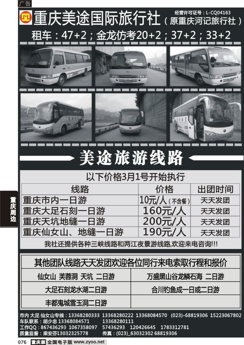 076 河记旅行社