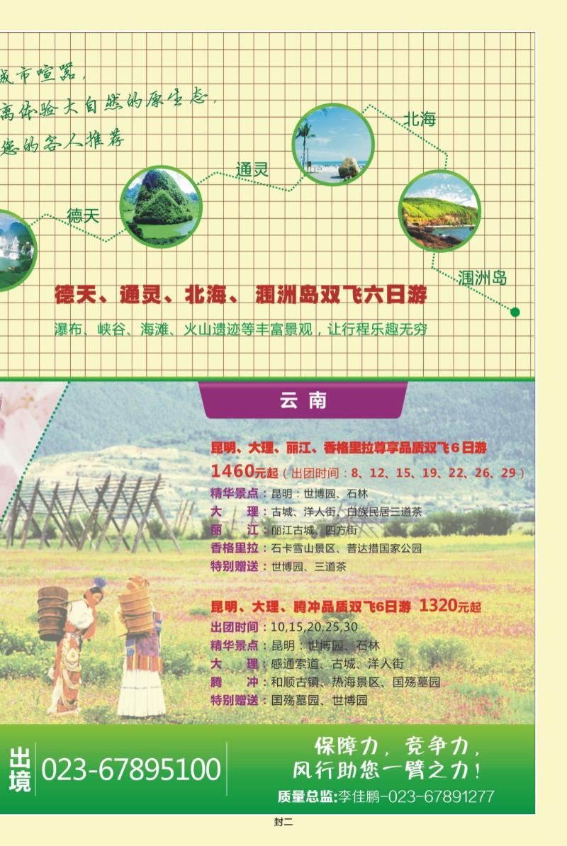 00封二   414期  风行天下