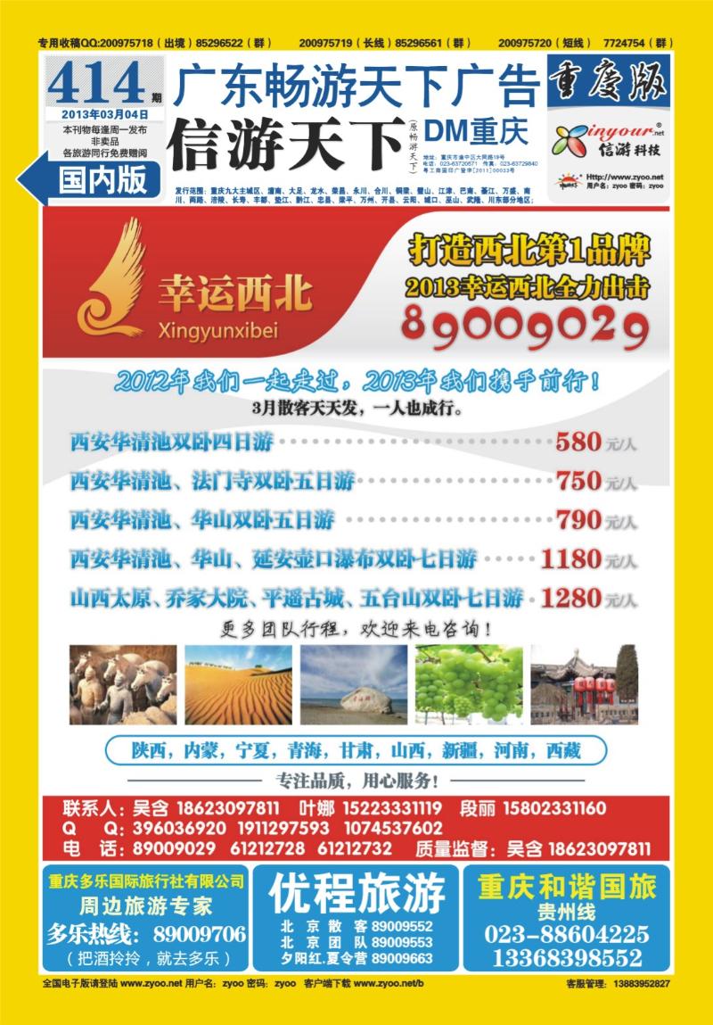 00封底   414期  幸运西北