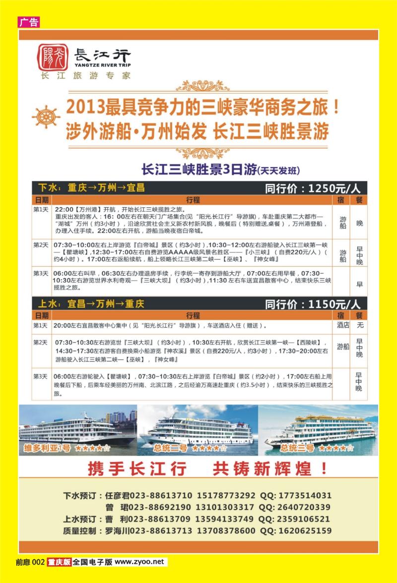 扉页002  414期  阳光国旅-长江行-长江三峡胜景3日游01