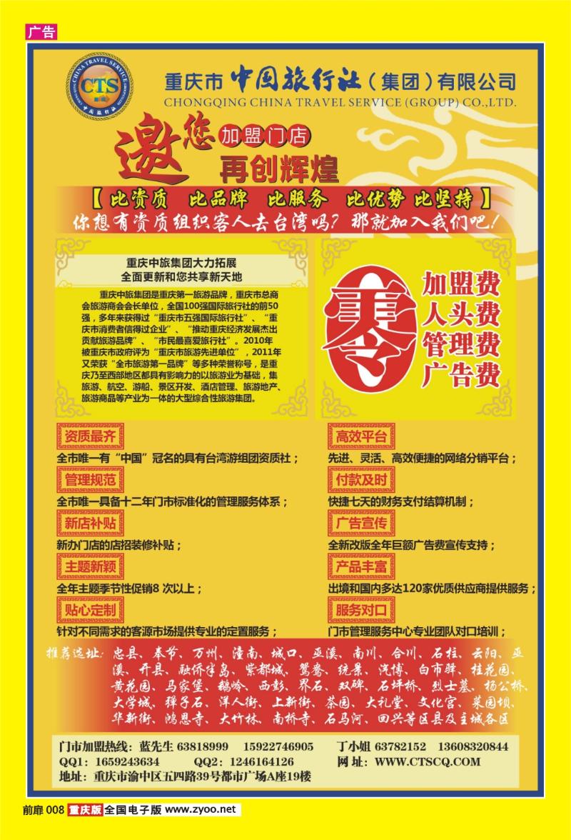 扉页008  414期  中国旅行社-彩页