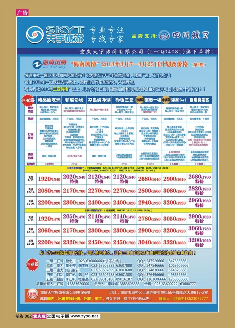 002   414期  天宇-直通车-自由人-华东
