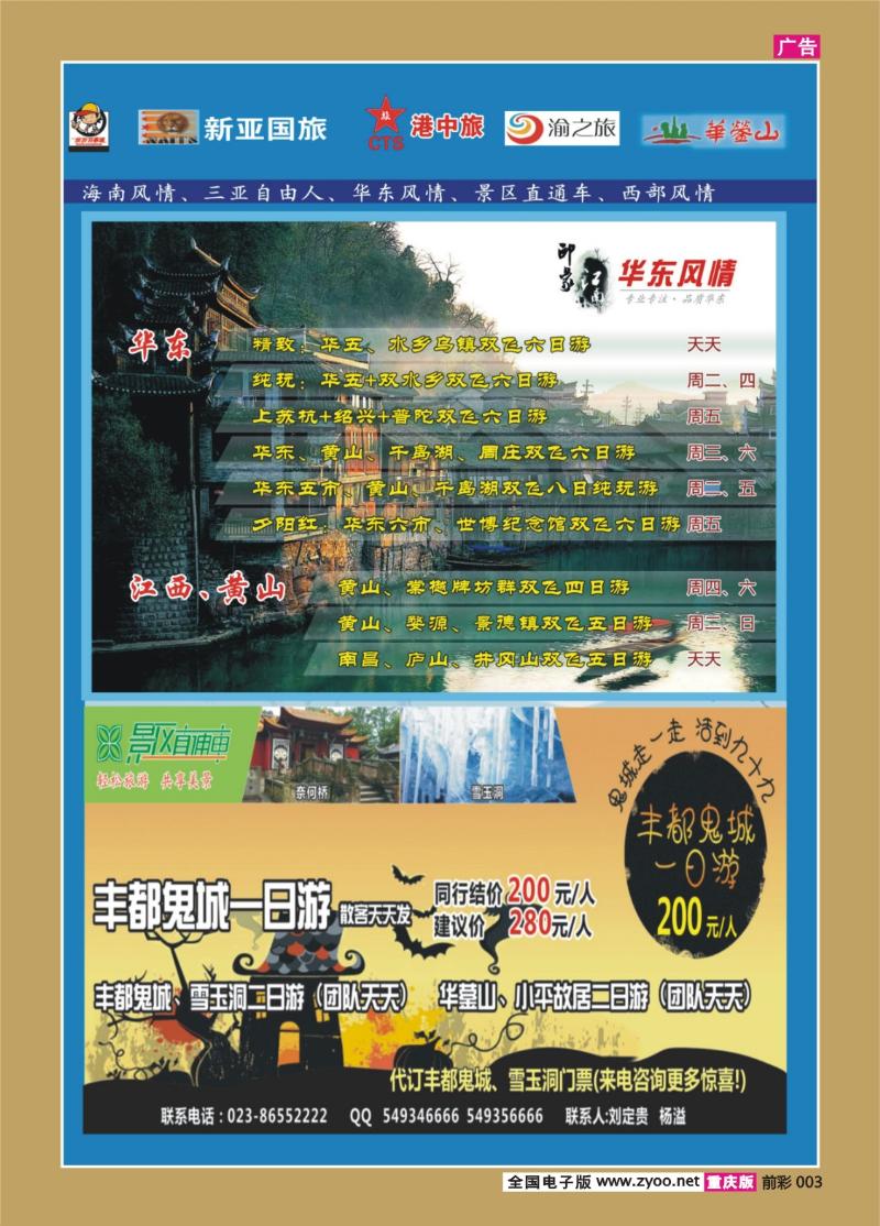 003   414期  天宇-直通车-自由人-华东