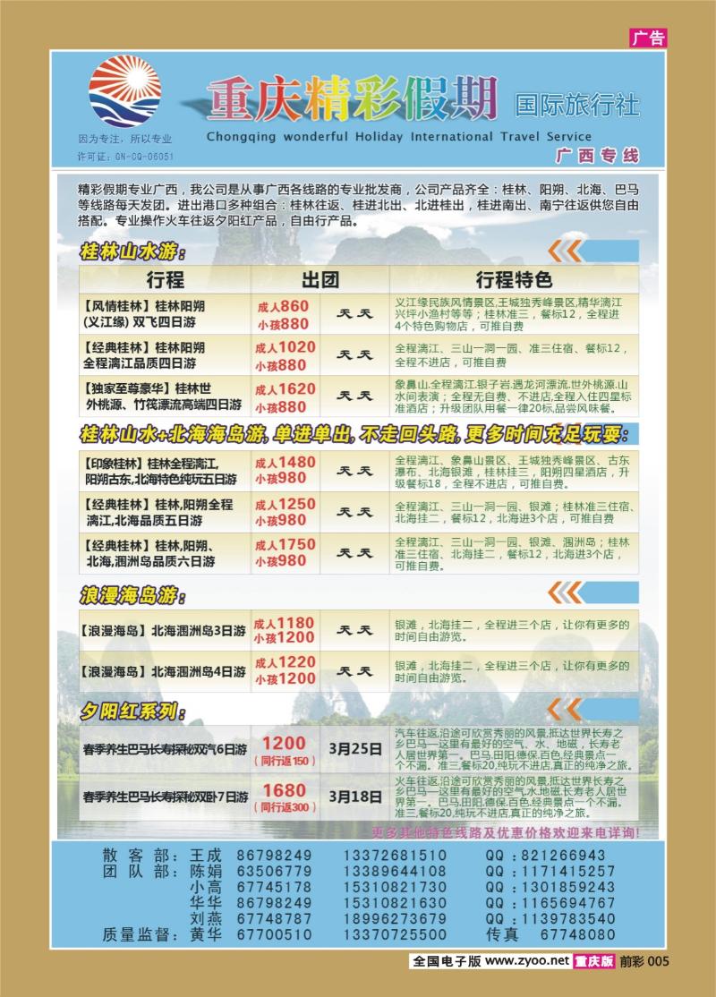 005   414   精彩假期-广西专线