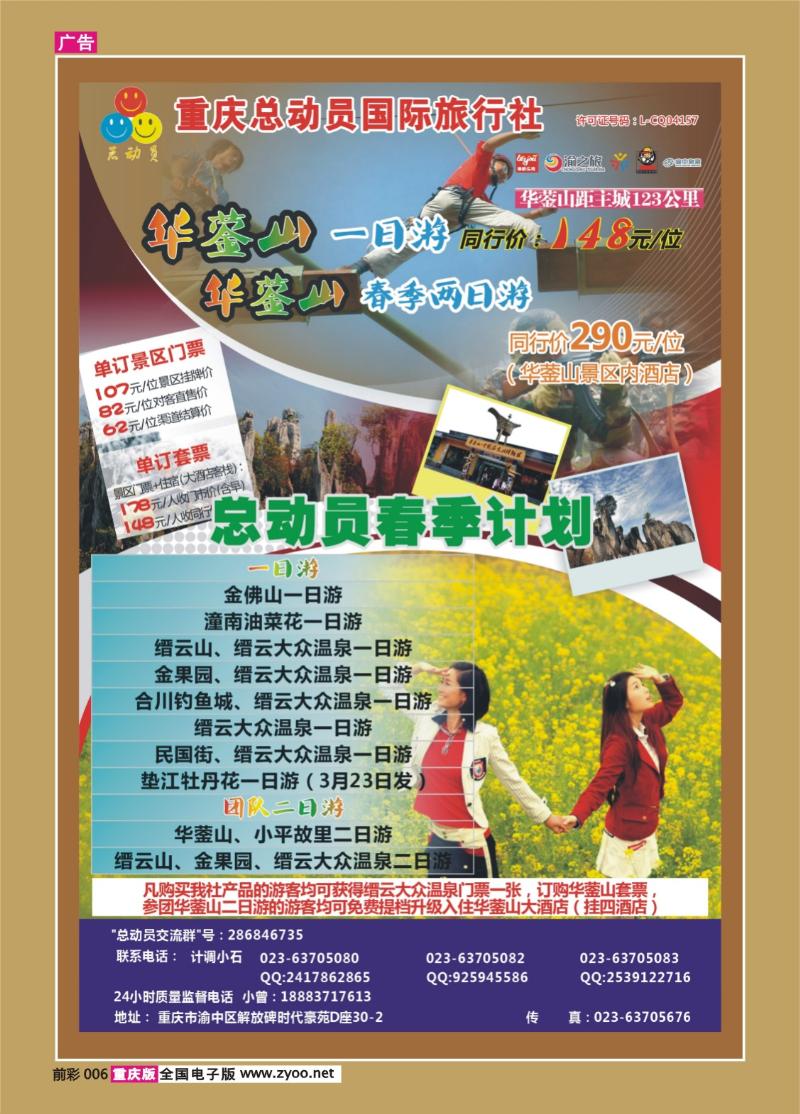 006   414  重庆总动员国际旅行社