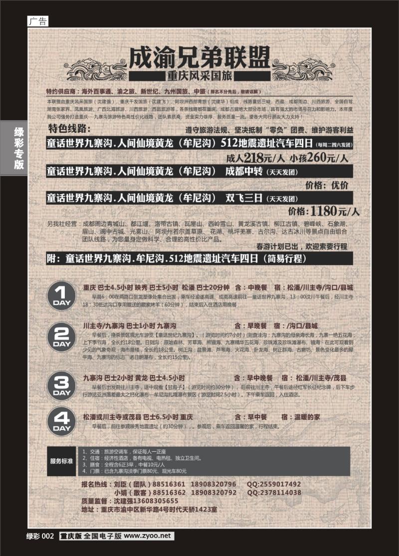 绿彩002  414期  风采九寨6