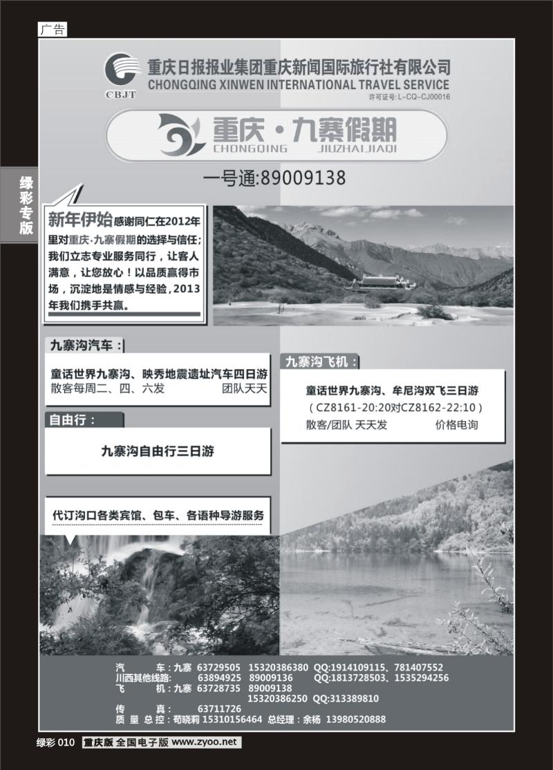 绿彩010  414期  九寨假期1