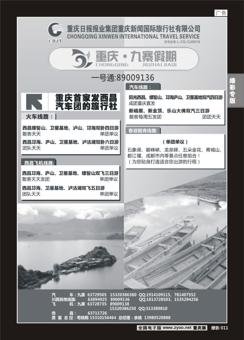 绿彩011  414期  九寨假期2