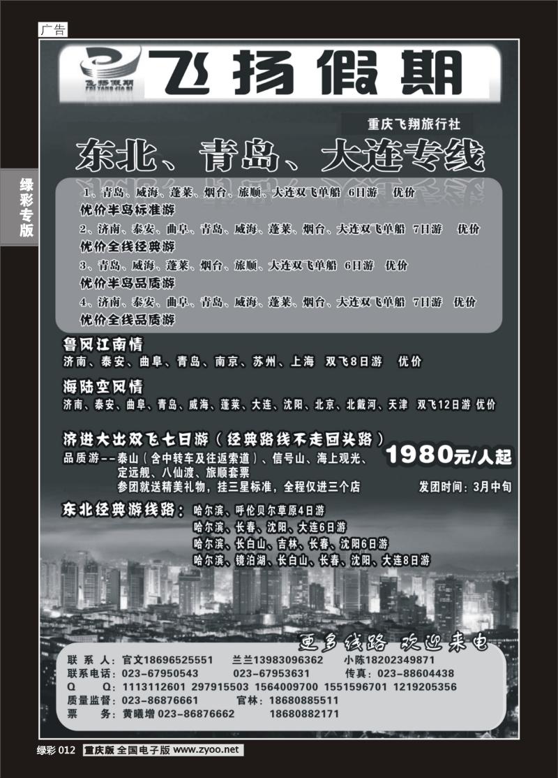 绿彩012  414期  飞扬假期01