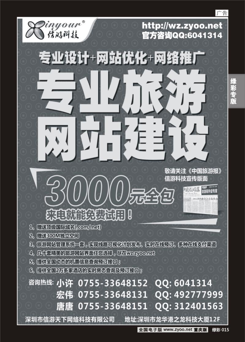 绿彩015  414期  信游科技-网站升级专家
