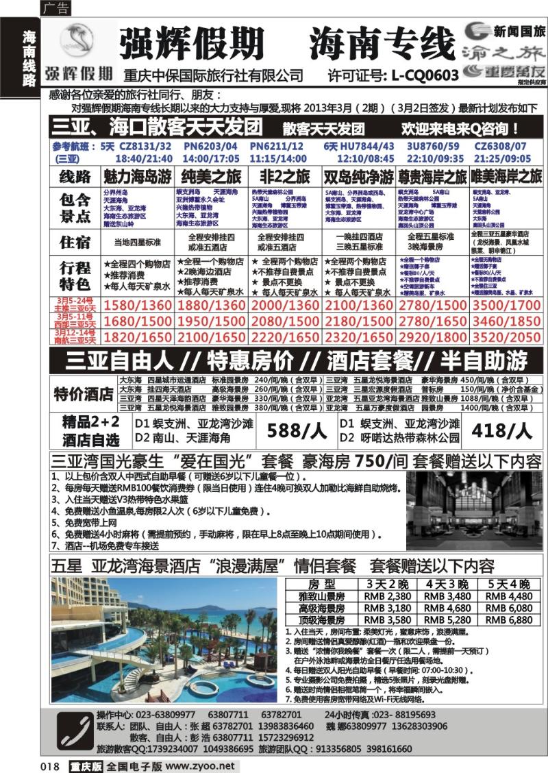 018 强辉假期-海南专线1