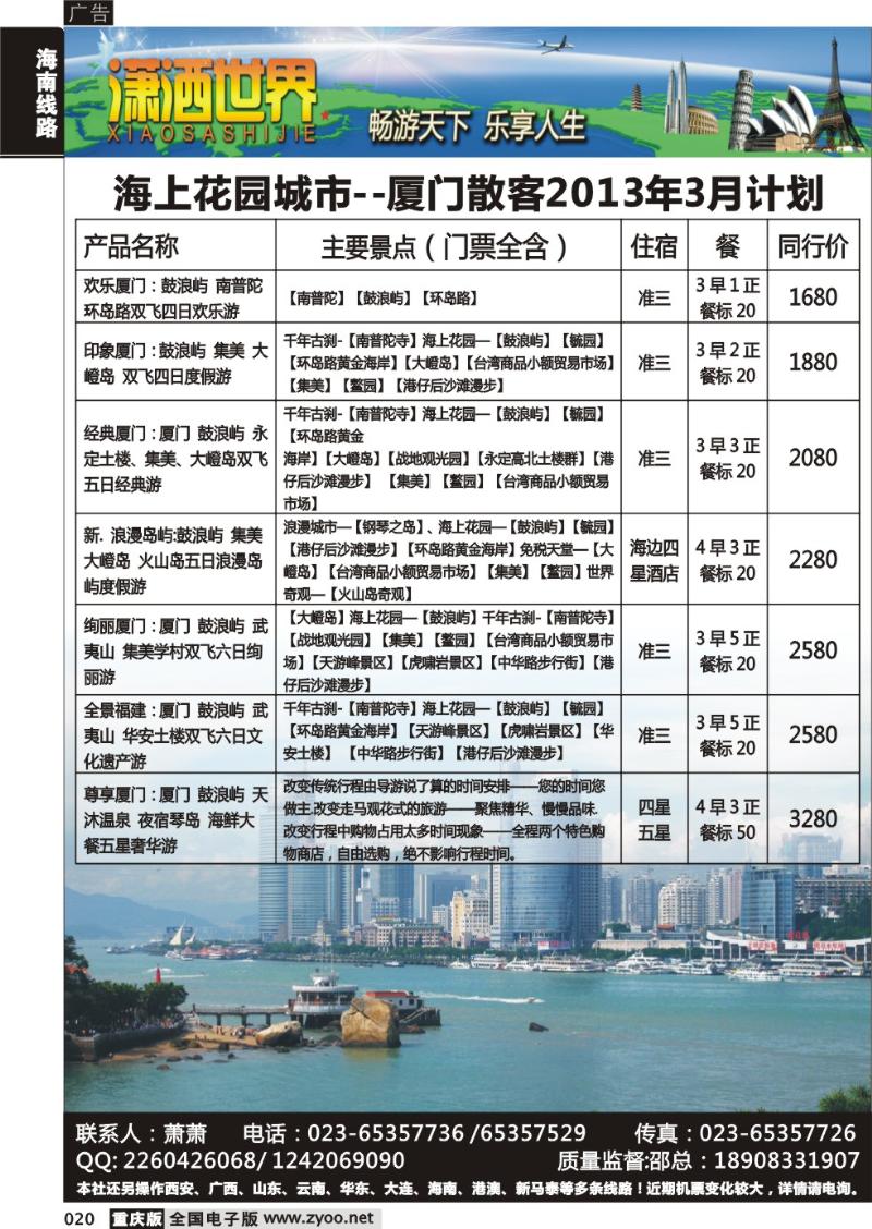 020 潇洒世界厦门