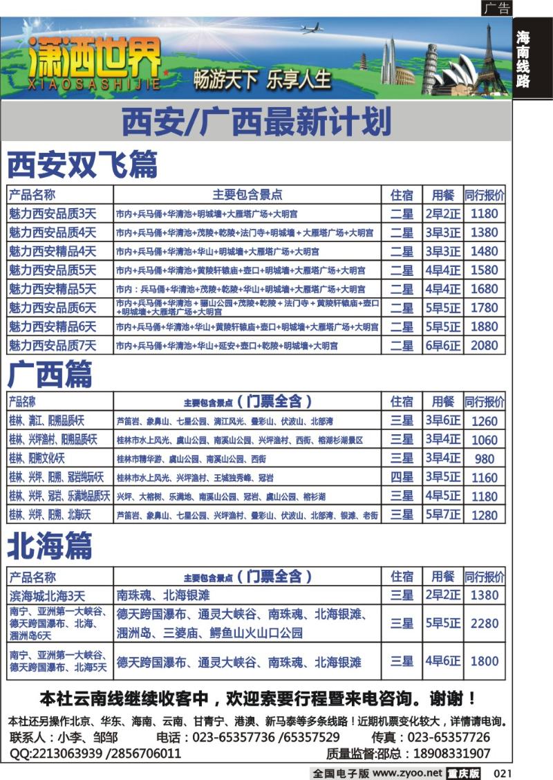 021 潇洒西安