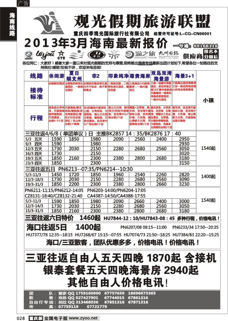 028 观光海南