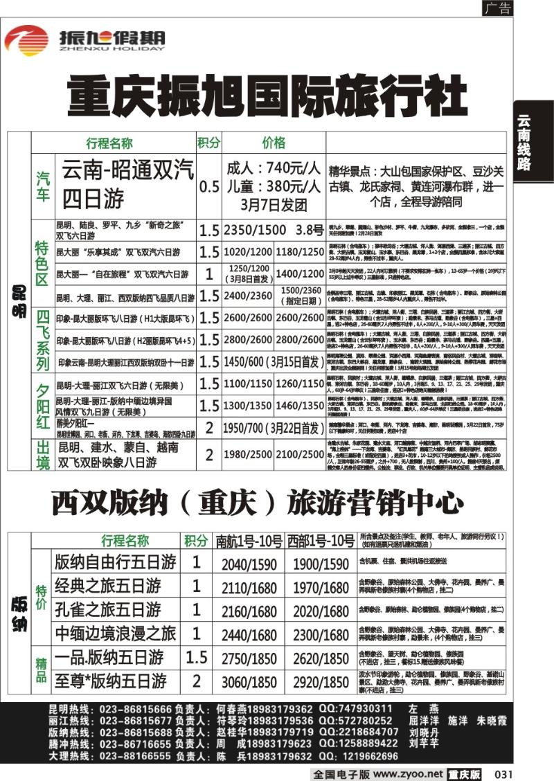 031 振旭11