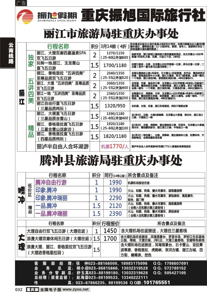 032 振旭11