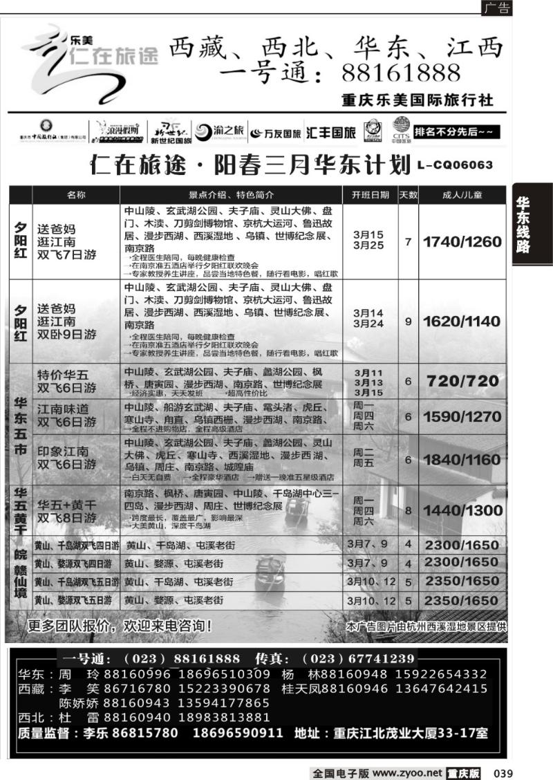 039 仁在旅途乐美1华东
