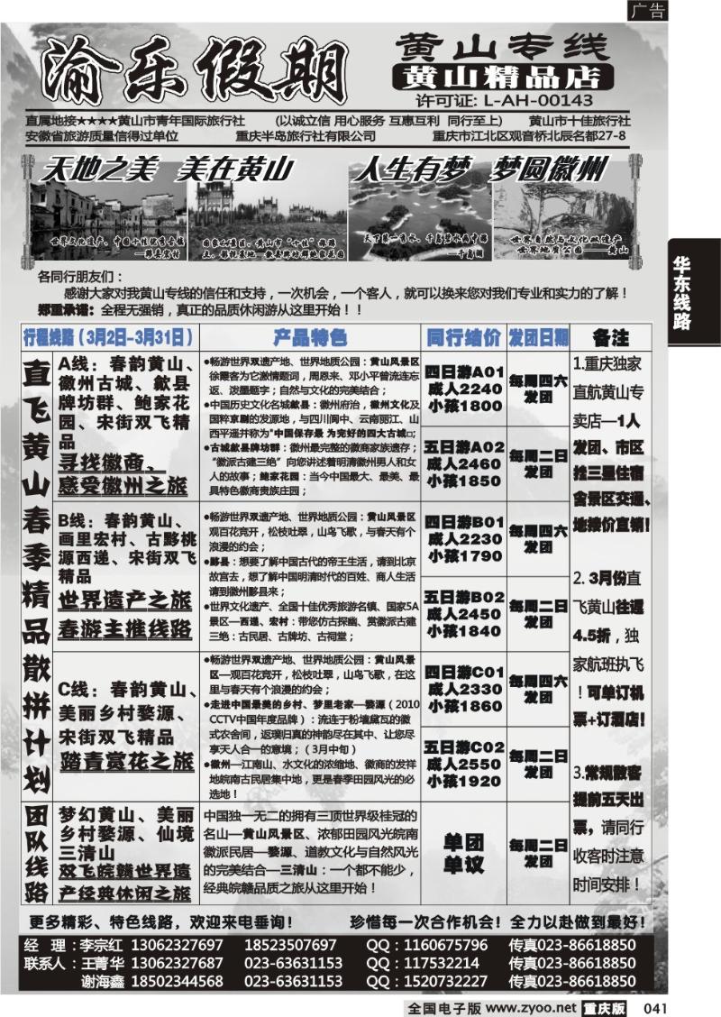 041 渝乐假期1