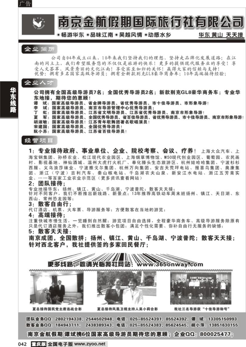 042 南京金航假期国际旅行社（重庆）