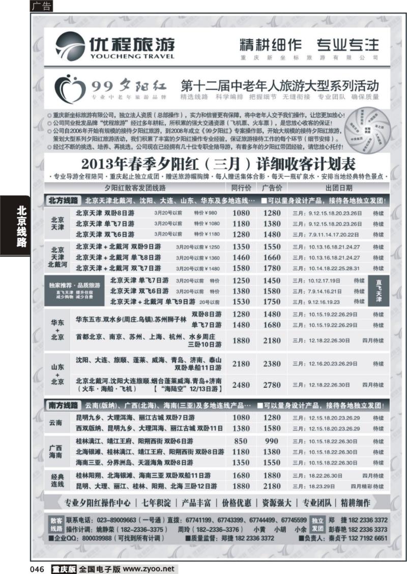 046 优程03