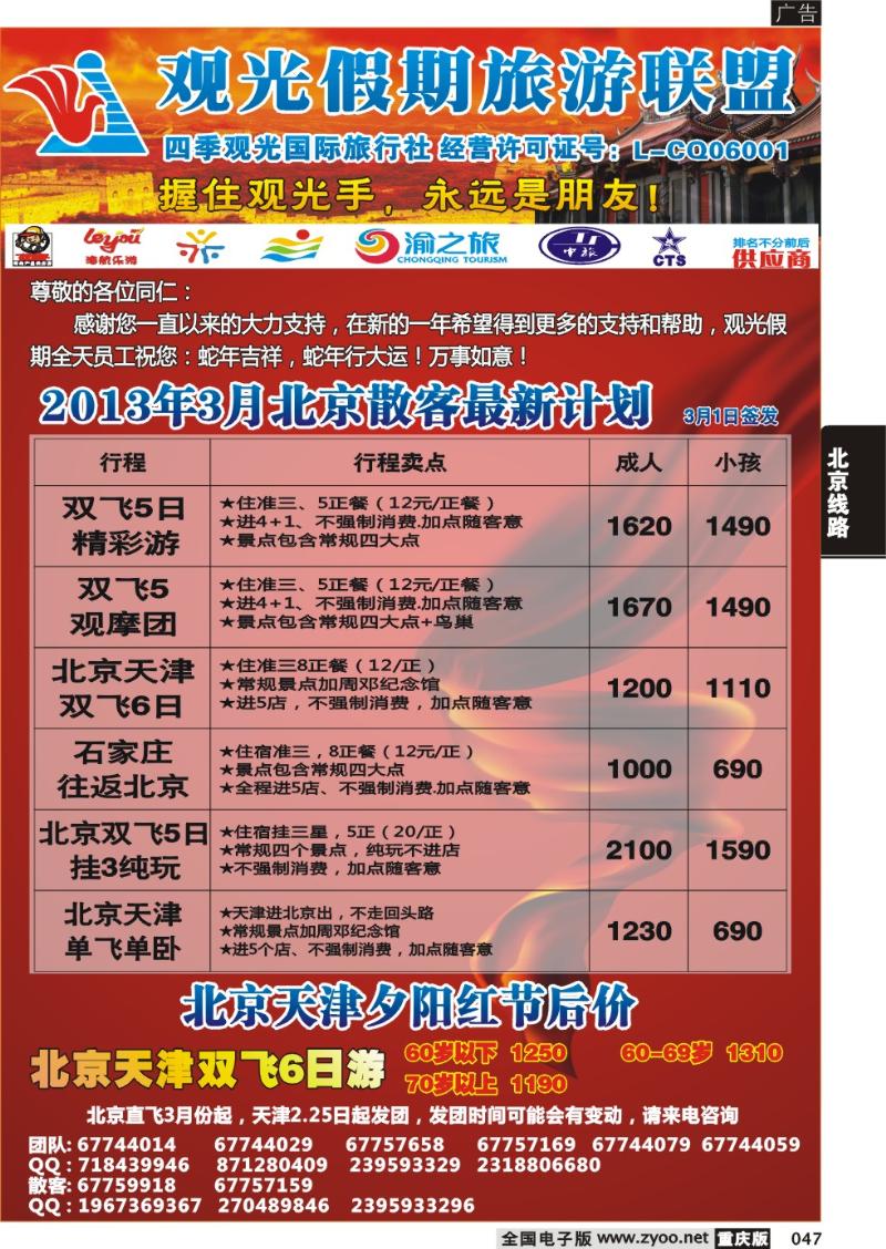047 观光北京