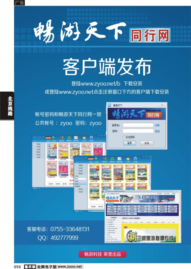050 畅游天下同行网客户端发布