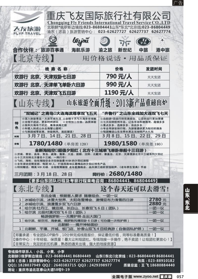 057 飞友旅游