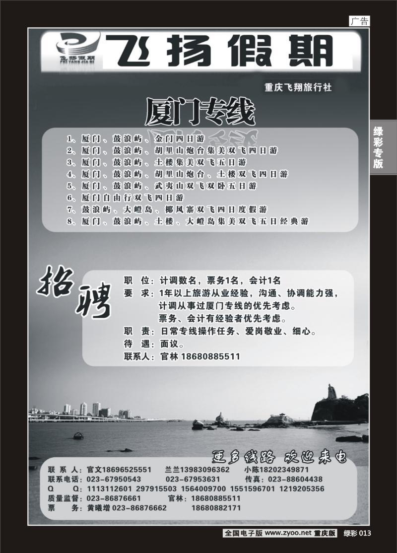 绿彩013  414期  飞扬假期02