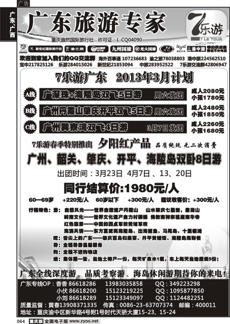 064 盎然七乐游