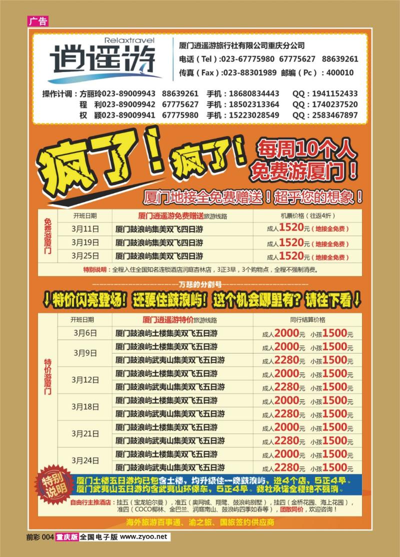 004   414期  （彩）逍遥游