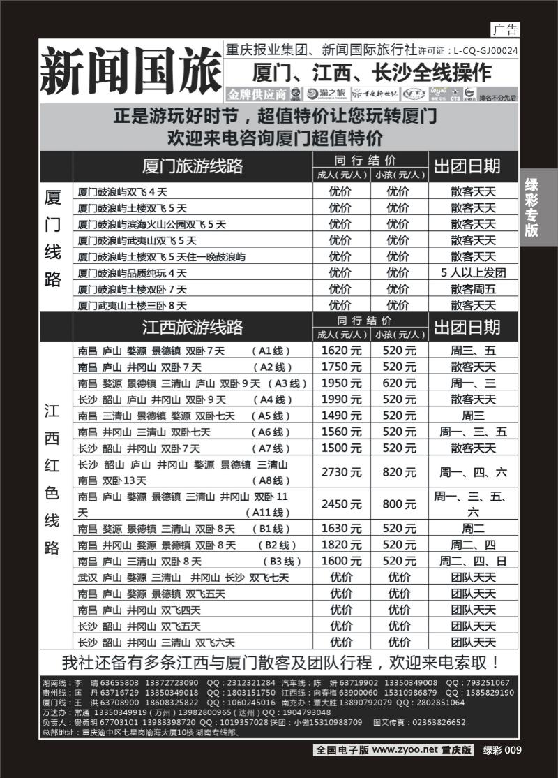 绿彩009  414期  魅力湘西2