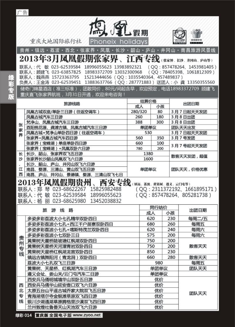绿彩014  414期  凤凰假期
