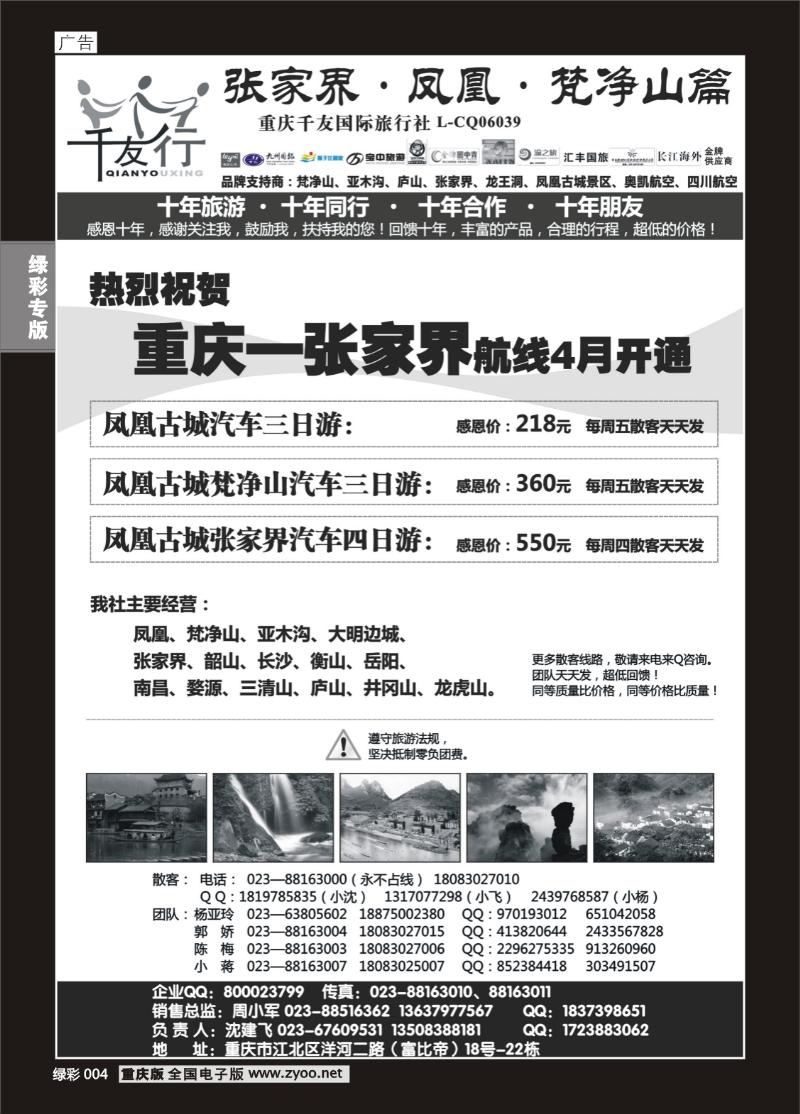 绿彩004  414期  千友行1