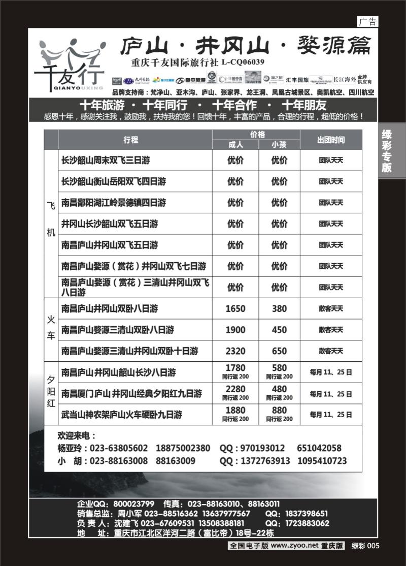 绿彩005  414期  千友行2