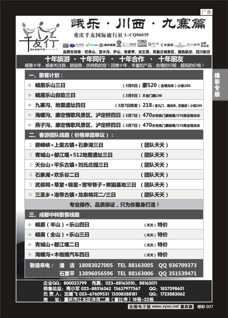 绿彩007  414期  千友行4