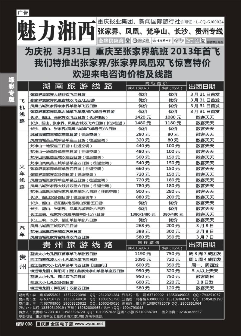 绿彩008  414期  魅力湘西1