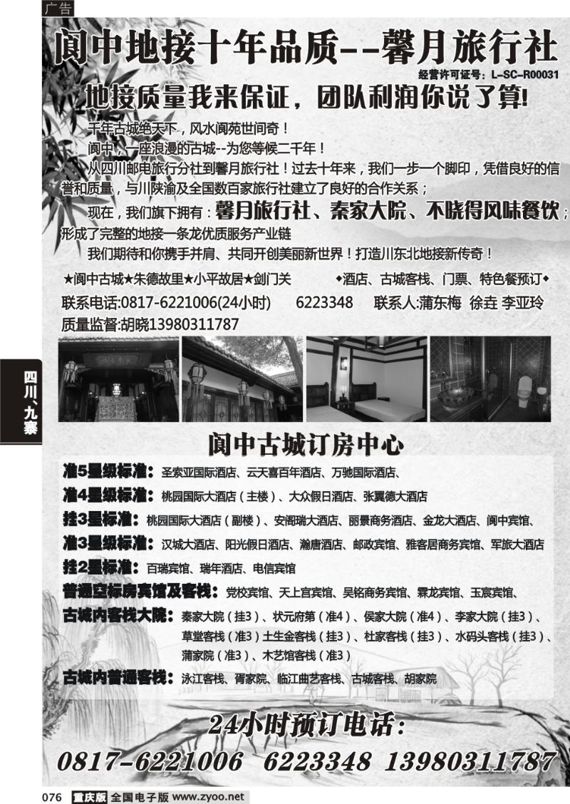 076 阆中新月