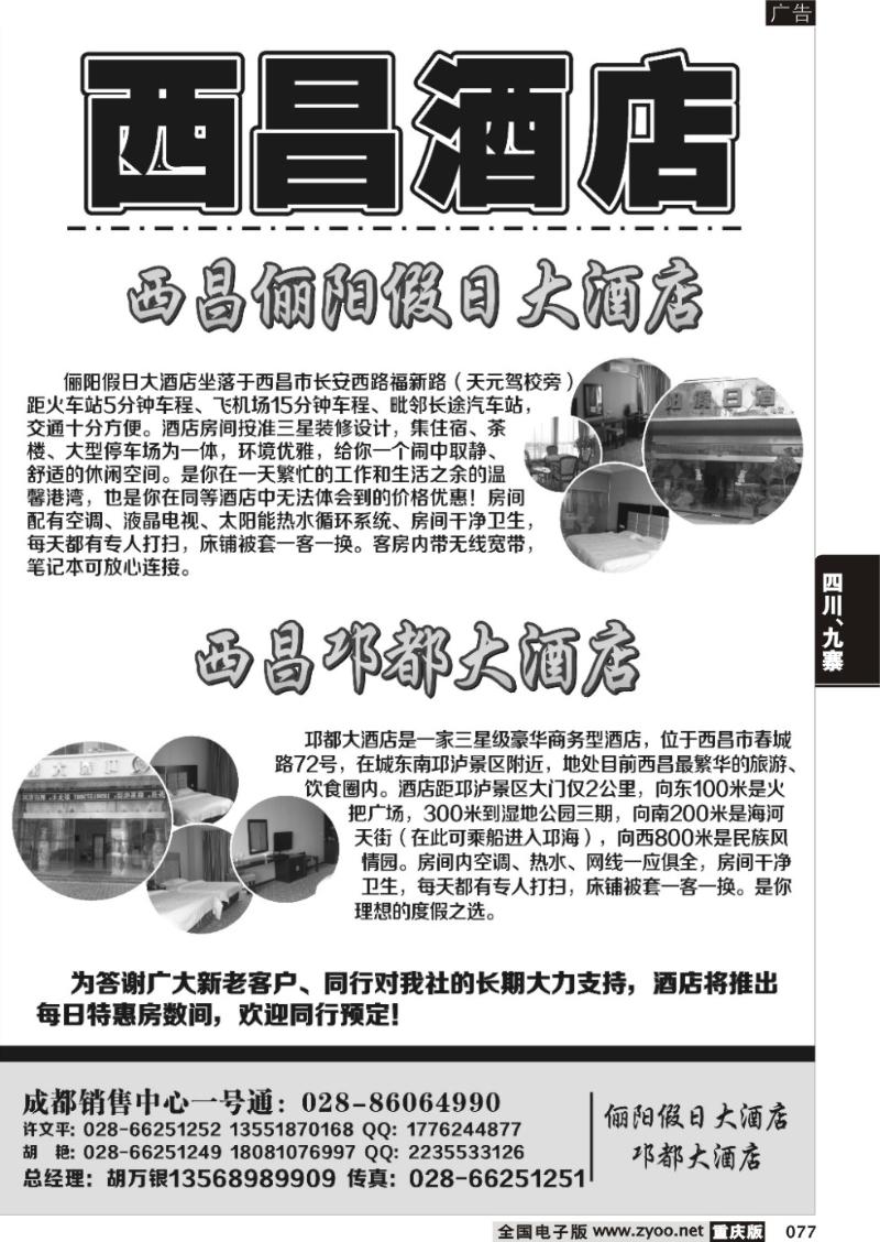 077 成都光大国际旅行