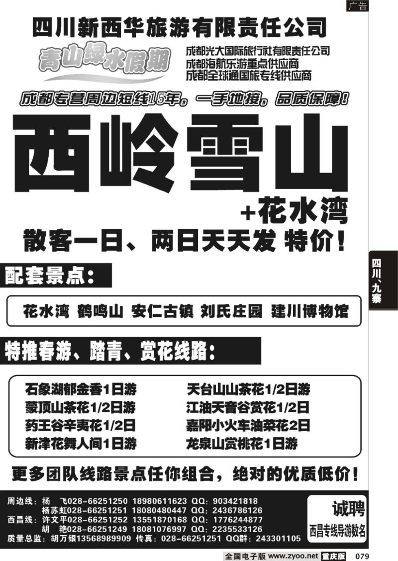 079 成都光大国际旅行