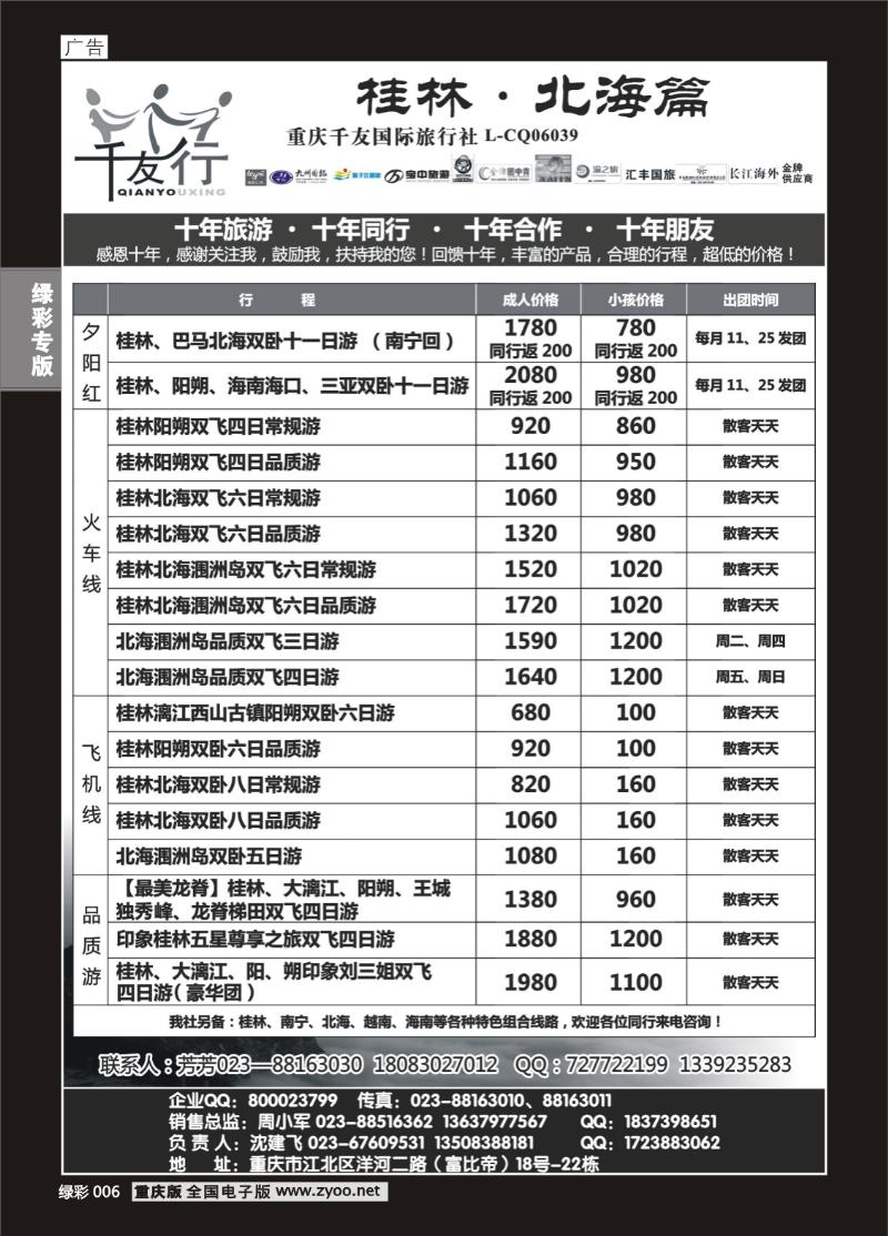 绿彩006  414期  千友行3