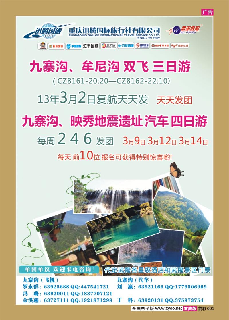 001   414期  迅腾国际旅行社-X4