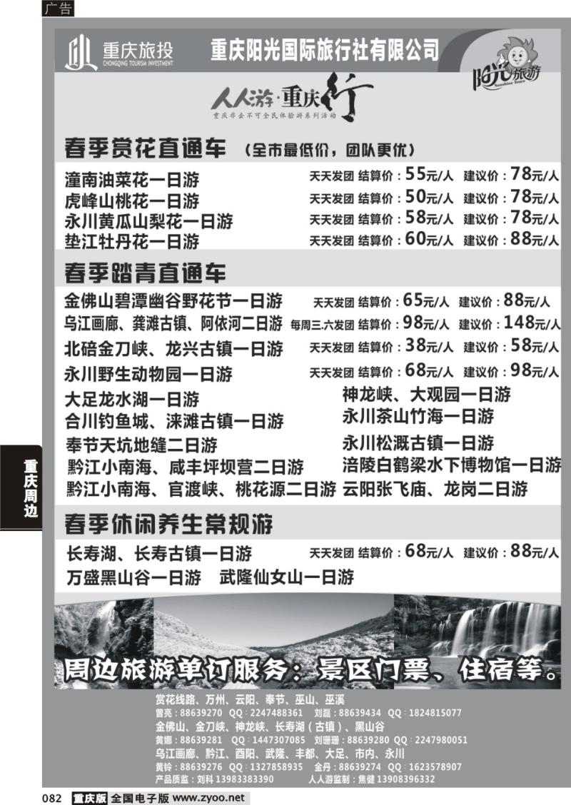 082 阳光国旅-国内游(黑白页)