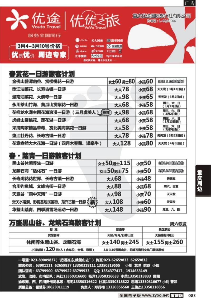 083 优优之旅1