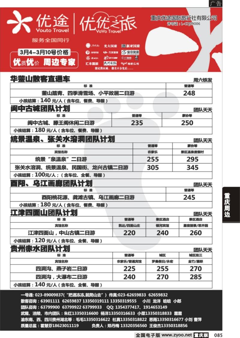 085 优优之旅3