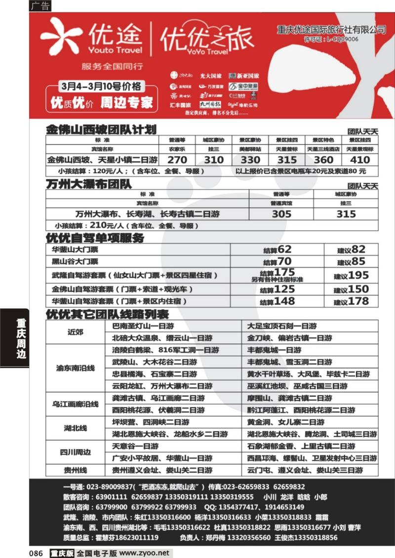 086 优优之旅4